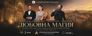 „Любовна магия“ се завръща за трети път в Пловдив